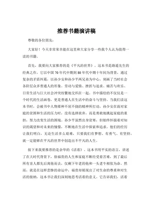 推荐书籍演讲稿