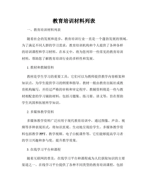 教育培训材料列表