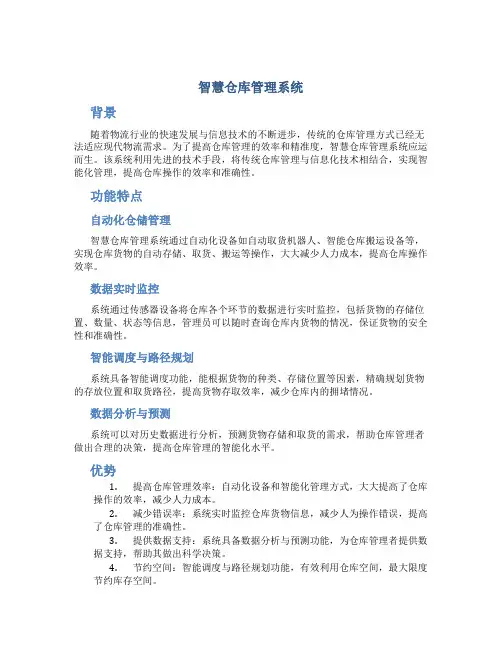 智慧仓库管理系统