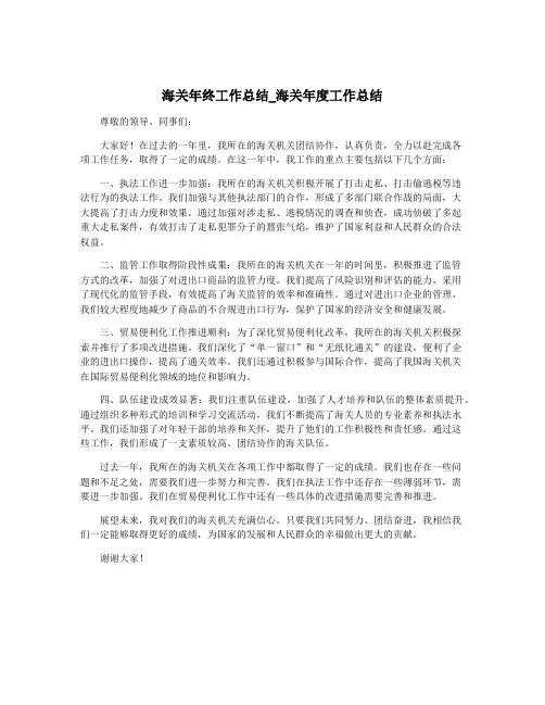 海关年终工作总结_海关年度工作总结
