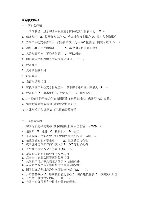 国际收支习题