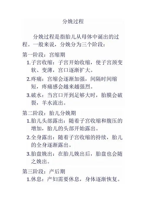生物七年级下册分娩的过程