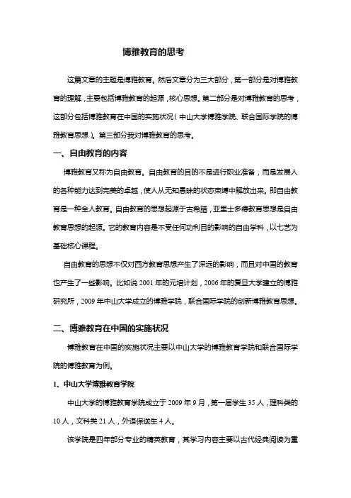 博雅教育的思考