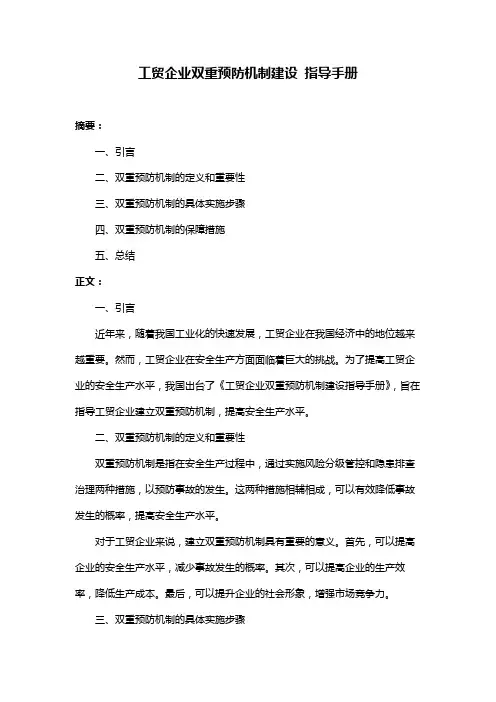 工贸企业双重预防机制建设 指导手册