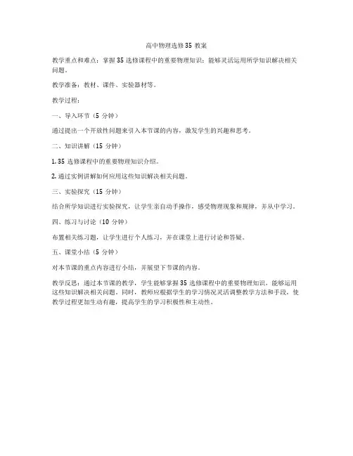 高中物理选修35教案