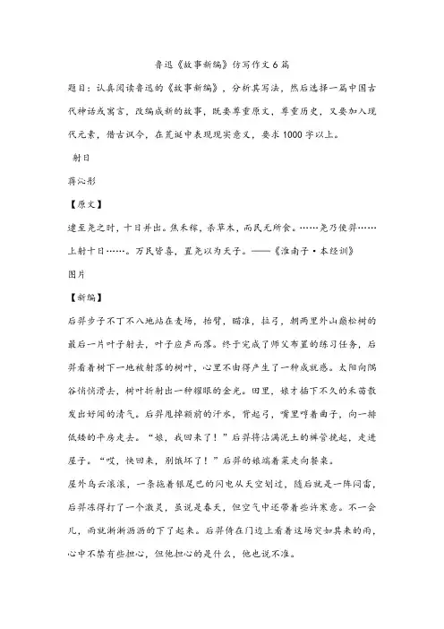 鲁迅《故事新编》仿写作文6篇