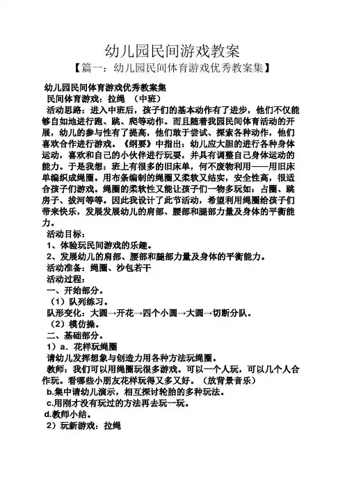 幼儿园民间游戏教案