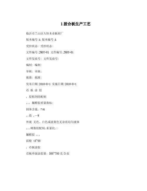 1胶合板生产工艺