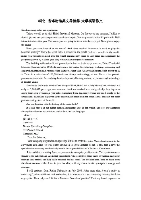 湖北-省博物馆英文导游辞_大学英语作文