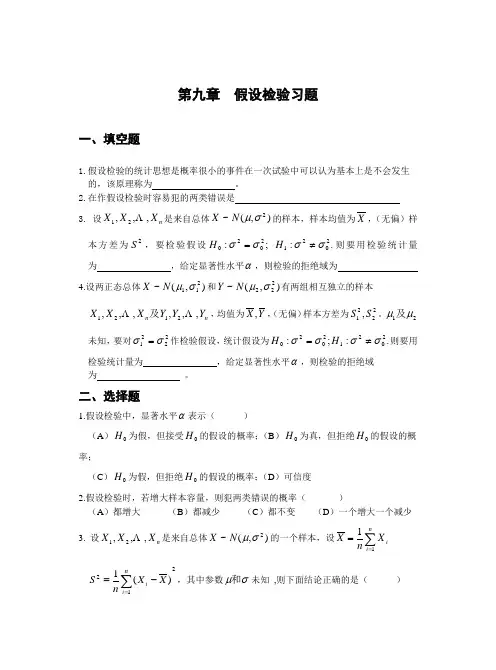 第九章  假设检验习题