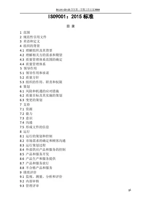 ISO9001-2015质量管理体系标准