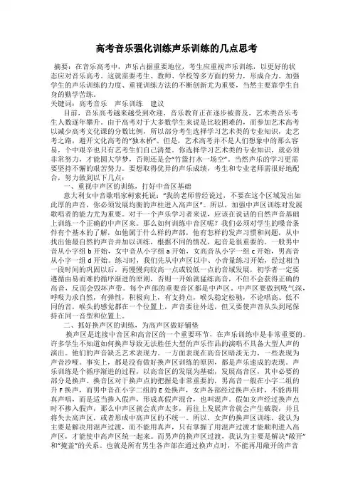 高考音乐强化训练声乐训练的几点思考