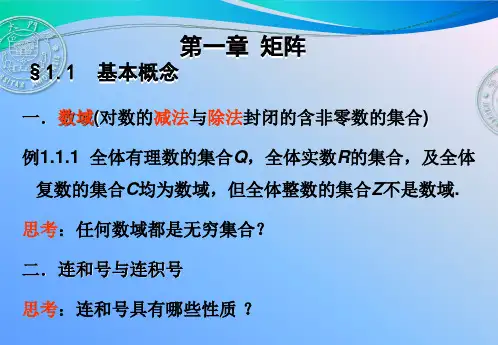 《线代》第1章1