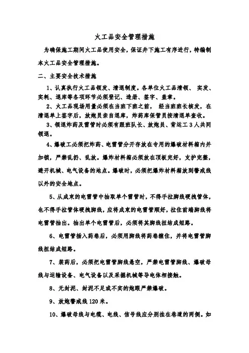 火工品安全管理措施