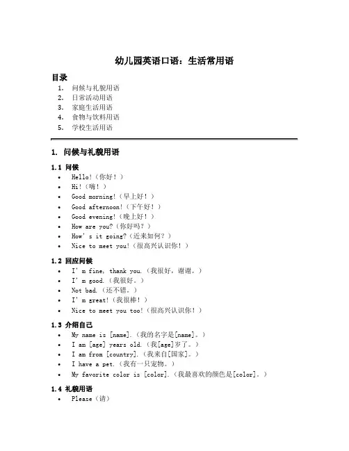 幼儿园英语口语：生活常用语