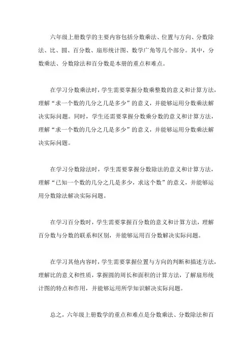 六年级上册数学的主要内容和重点