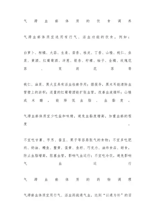 气滞血瘀体质的饮食调养 (2)