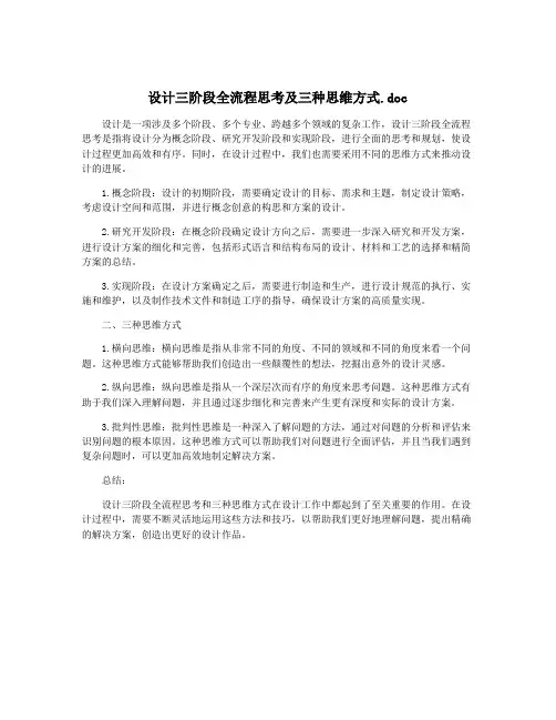 设计三阶段全流程思考及三种思维方式.doc