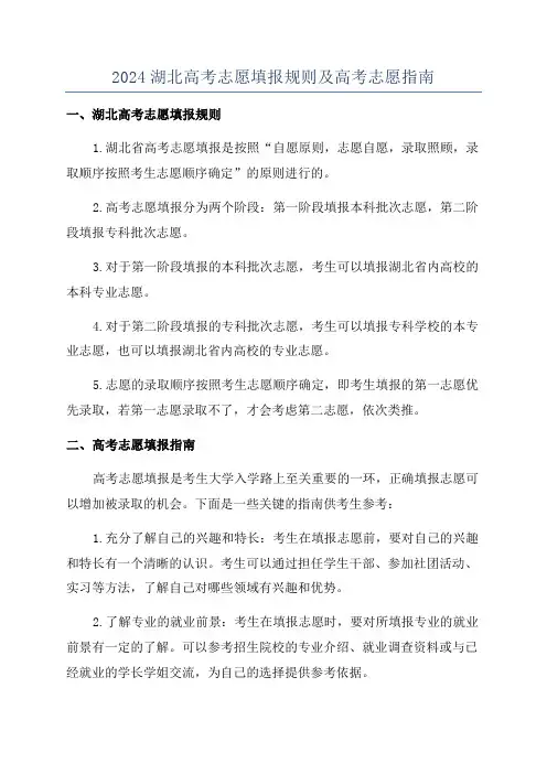 2024湖北高考志愿填报规则及高考志愿指南