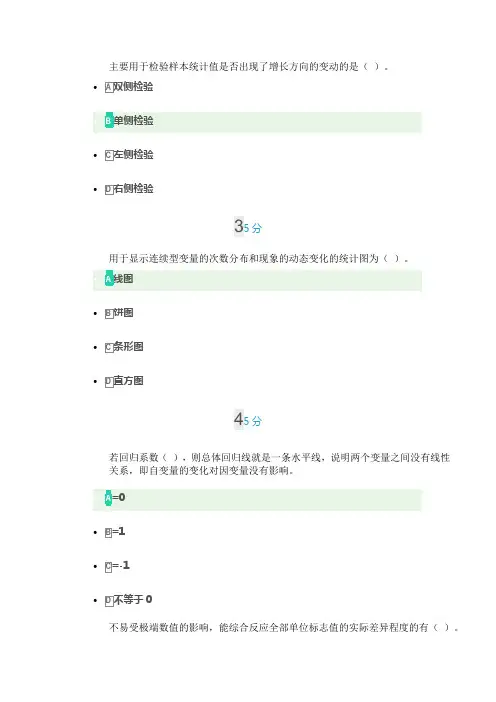 统计学原理★(20秋)形考作业4