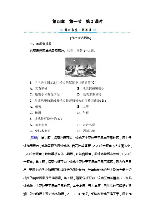 人教版高中地理必修第一册第四章地貌第一节常见地貌类型第2课时风沙地貌和海岸地貌