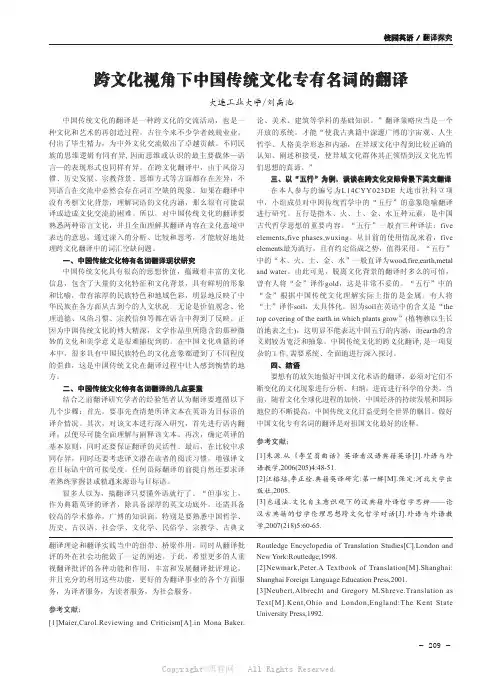 跨文化视角下中国传统文化专有名词的翻译