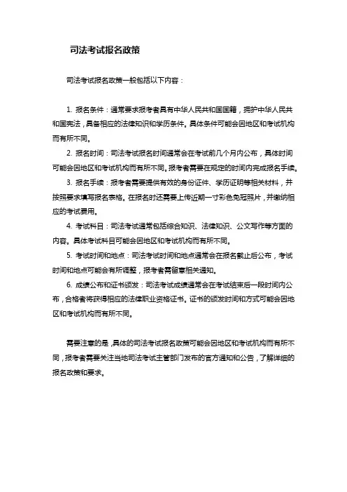司法考试报名政策
