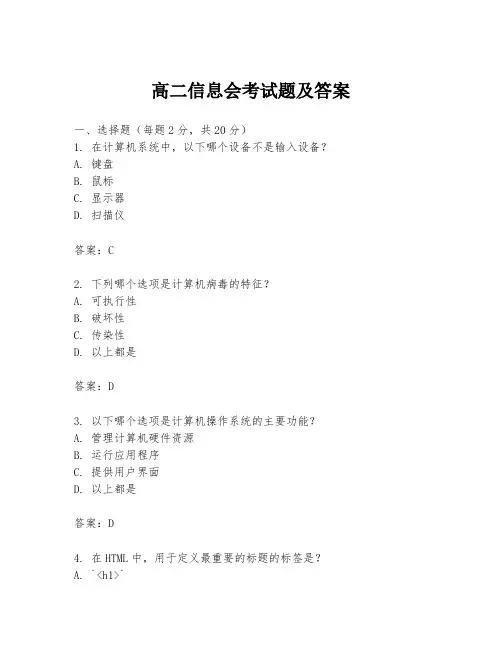高二信息会考试题及答案