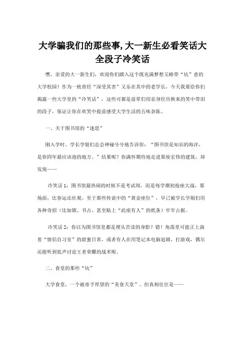 【冷笑话】大学骗我们的那些事,大一新生必看笑话大全段子冷笑话