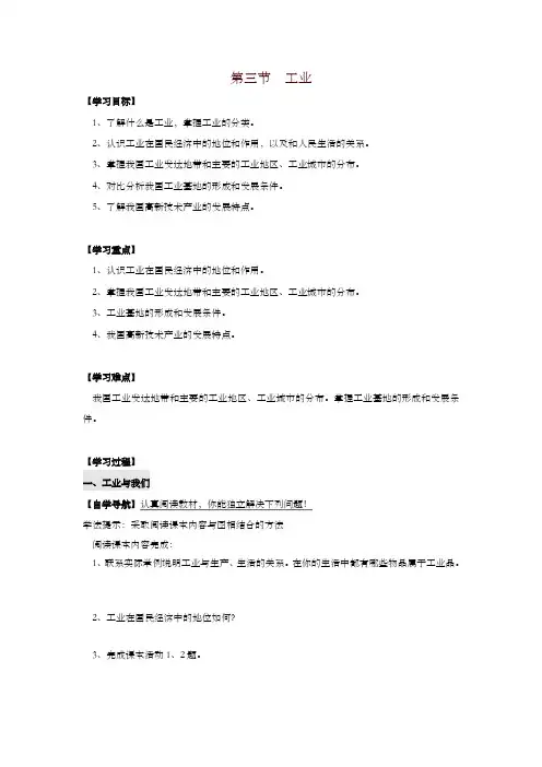 最新人教版八年级地理上册第三节 工业  学案-精品