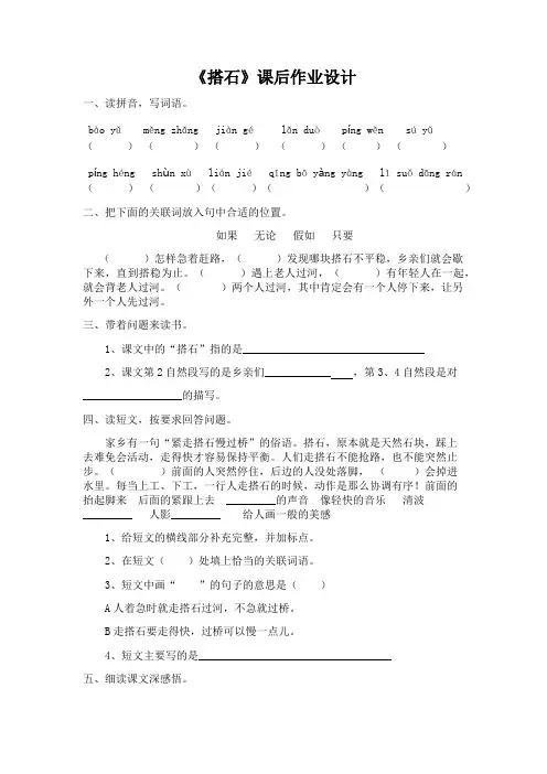 搭石课后作业设计