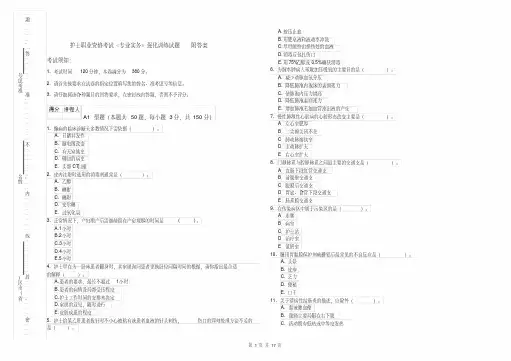 护士职业资格考试《专业实务》强化训练试题附答案