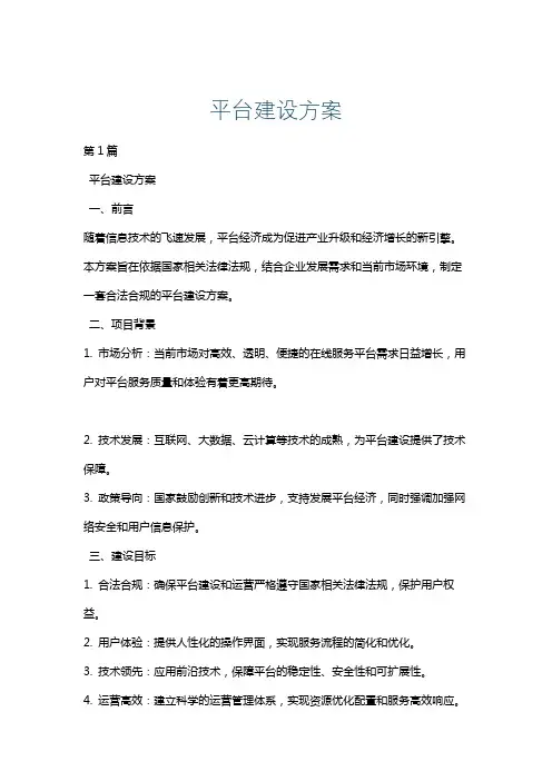 平台建设方案