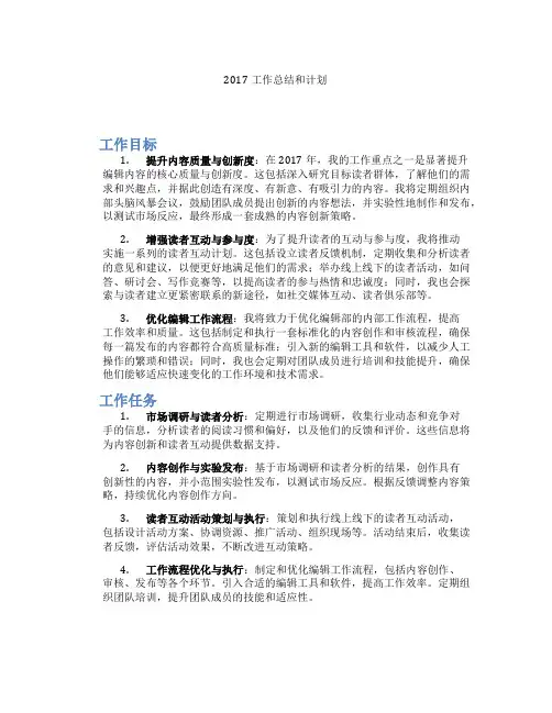 2017工作总结和计划
