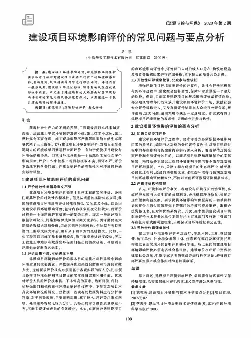 建设项目环境影响评价的常见问题与要点分析