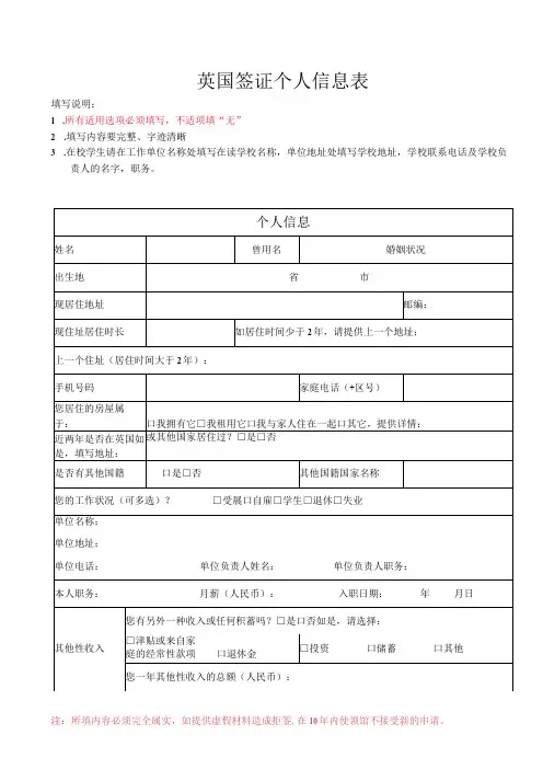 英国签证个人信息表