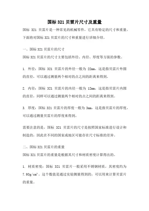 国标321贝雷片尺寸及重量