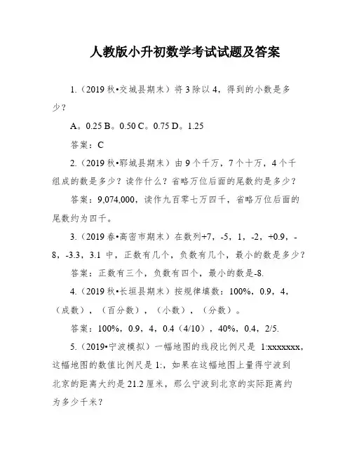 人教版小升初数学考试试题及答案