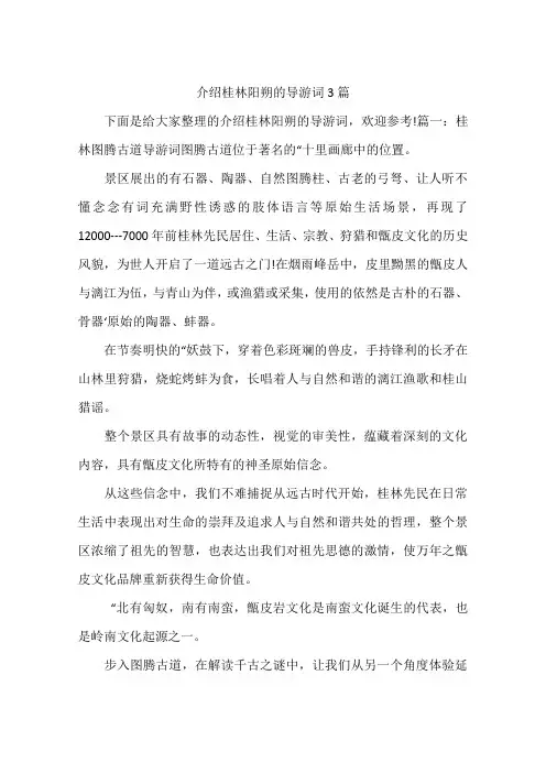 介绍桂林阳朔的导游词3篇