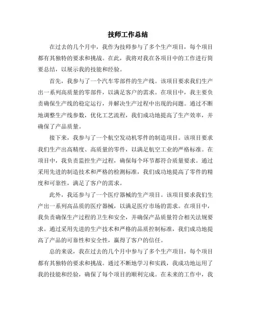 技师工作总结