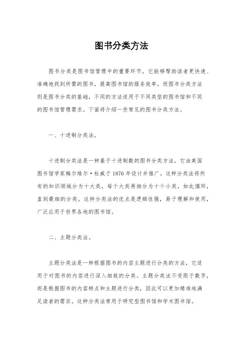 图书分类方法