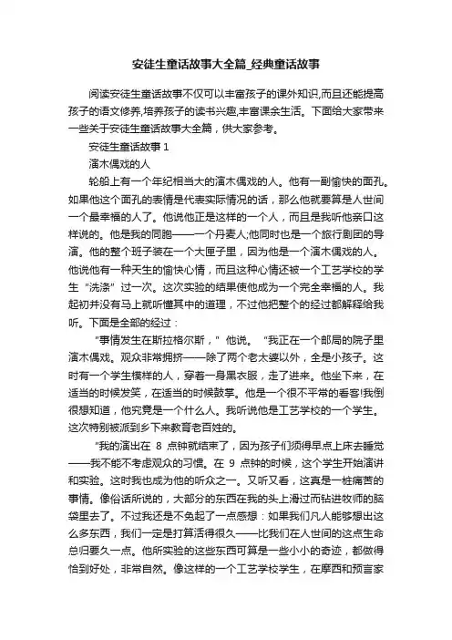 安徒生童话故事大全篇_经典童话故事