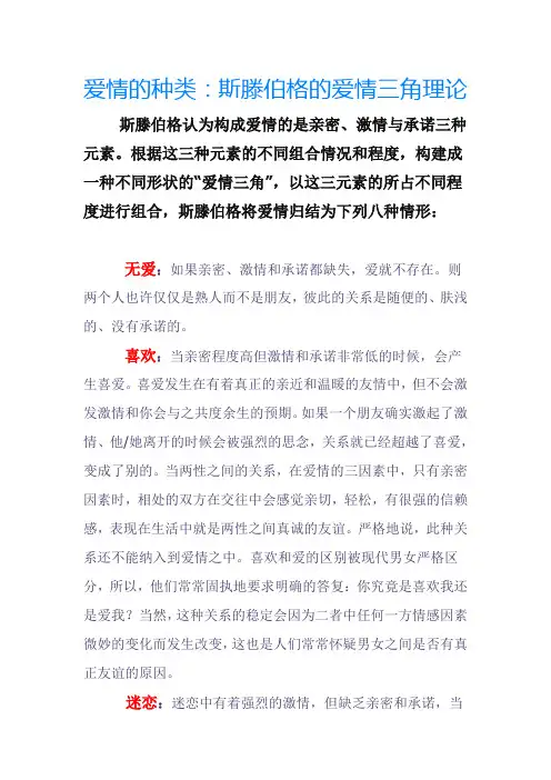 爱情的种类-斯滕伯格的爱情三角理论