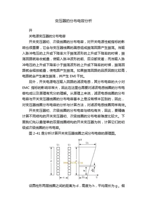 变压器的分布电容分析