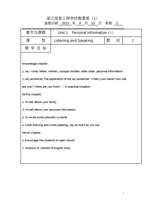 中职英语浙教版第一册 unit1教案section A 第一课时