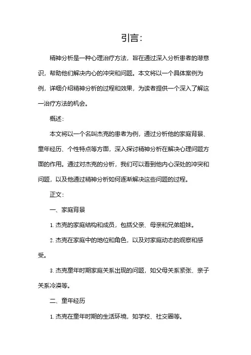 精神分析案例