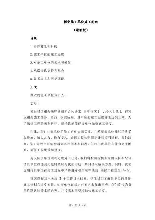 催促施工单位施工的函