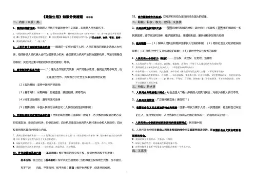 《政治生活》分类整理