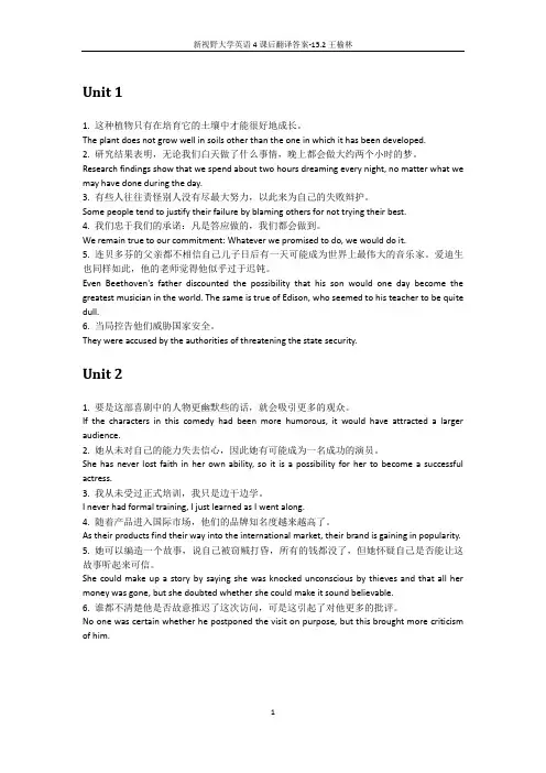 新视野大学英语4课后翻译答案1-8单元