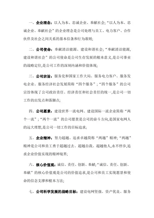 国网企业文化大全